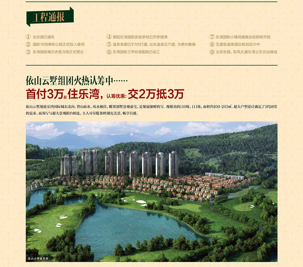 乐湾国际城